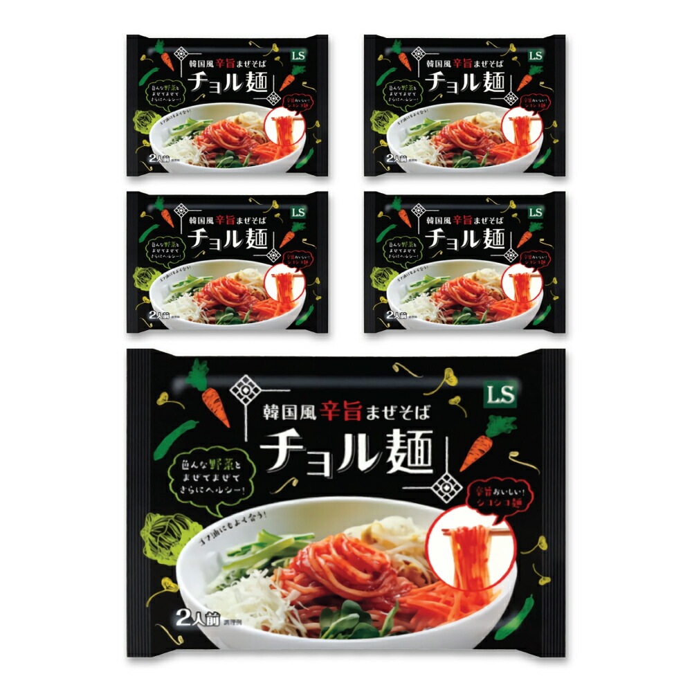 LS 韓国風辛旨まぜそば チョル麺 2人前(440g) 5袋セット 　冷麺 冷 れいめん レイメン 冷やし 夏ギフト プレゼント お中元 お歳暮 旨辛 甘辛 辛旨 チョル