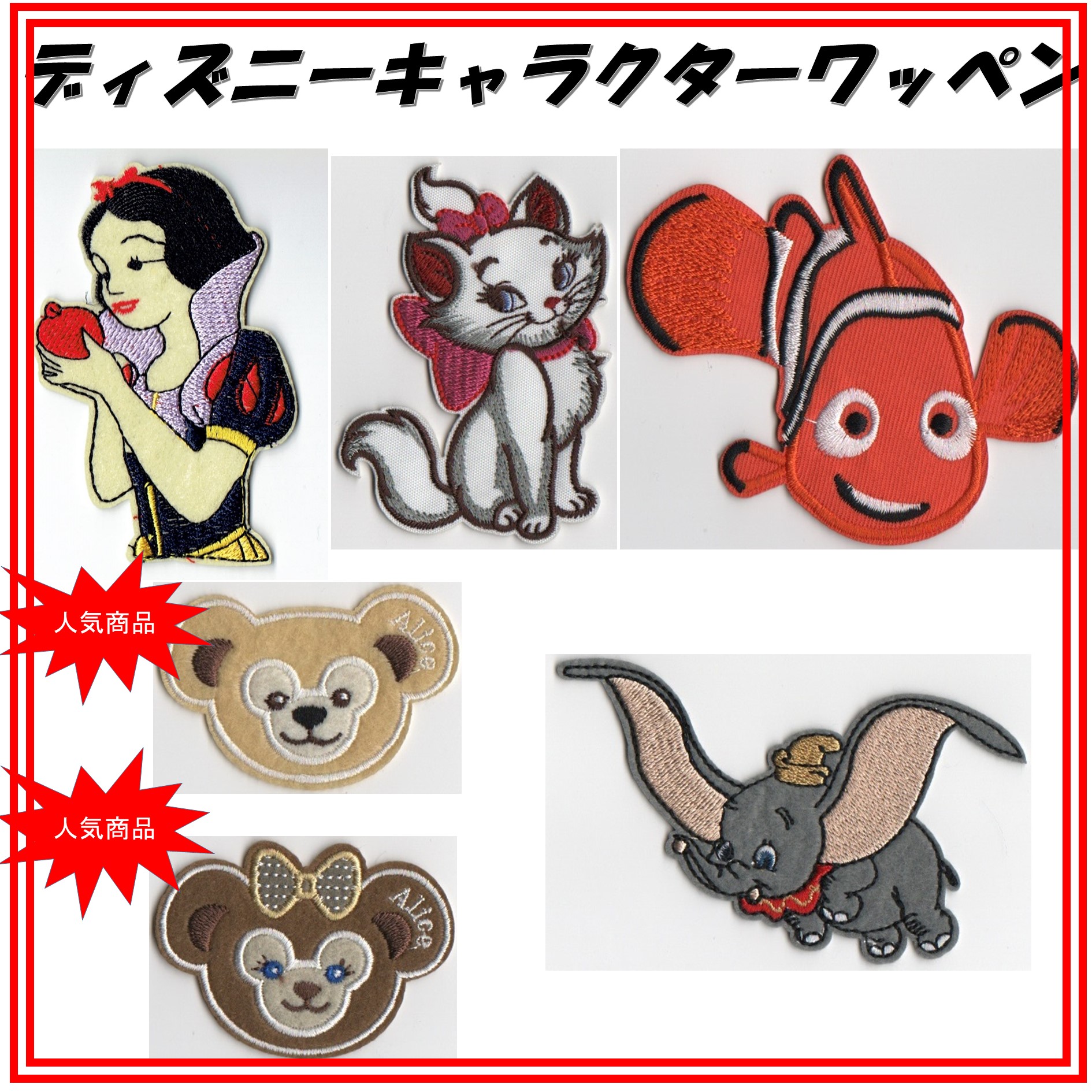 ディズニーキャラクターワッペン Wappen キャラクター直輸入ワッペン 激レア アップリケ 手芸 手作り 入園準備 オリジナル製作 通販 Lineポイント最大get Lineショッピング