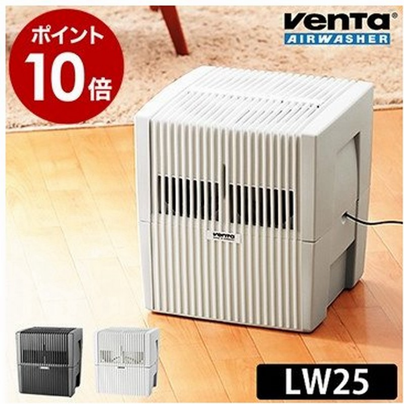 ベンタ 加湿器 Lw25エアウォッシャー Venta おしゃれ 大容量 気化式加湿器 気化式 加湿空気清浄器 家電 加湿空清 アロマ Kw Venta Airwasher ベンタ Lw25 通販 Lineポイント最大0 5 Get Lineショッピング