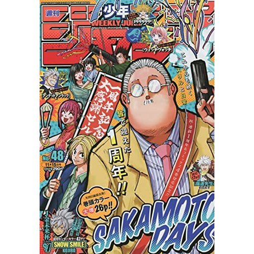 週刊少年ジャンプ No,48　2021年11月15日号　     （新品）　雑誌　 