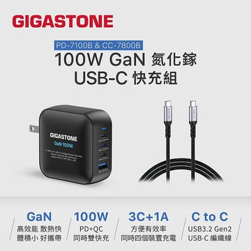 Gigastone 100W氮化鎵 USB-C 四孔快充充電器組(黑色)