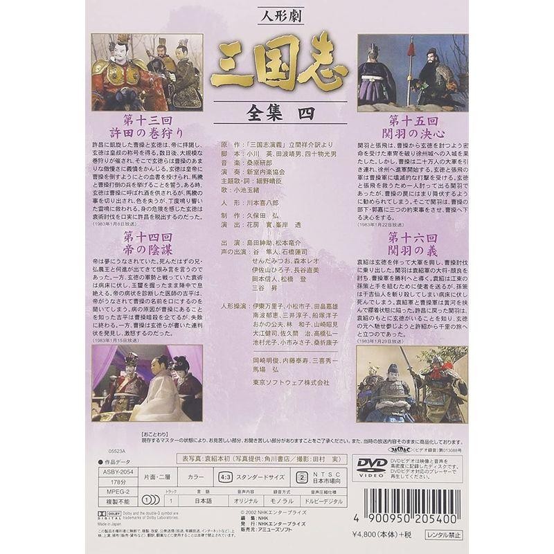 人形劇 三国志 全集 四巻 DVD | LINEショッピング