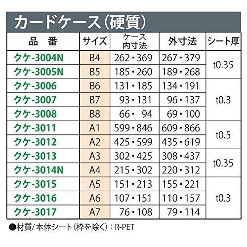 コクヨ カードケース クリアケース 環境対応 硬質タイプ B4 クケ-3004N