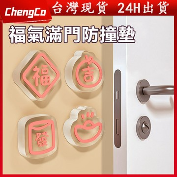 🔥台灣現貨🔥防撞門墊 防撞墊 防撞邊 防震墊 靜音門後牆面 防撞貼 矽膠防撞粒 防撞靜音墊 門把防撞墊 冰箱門防撞
