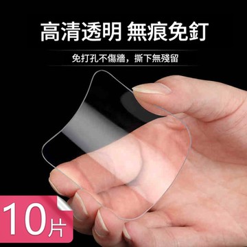 荷生活 高黏性加厚版透明無痕雙面黏膠 免打孔牆面無痕貼 10入