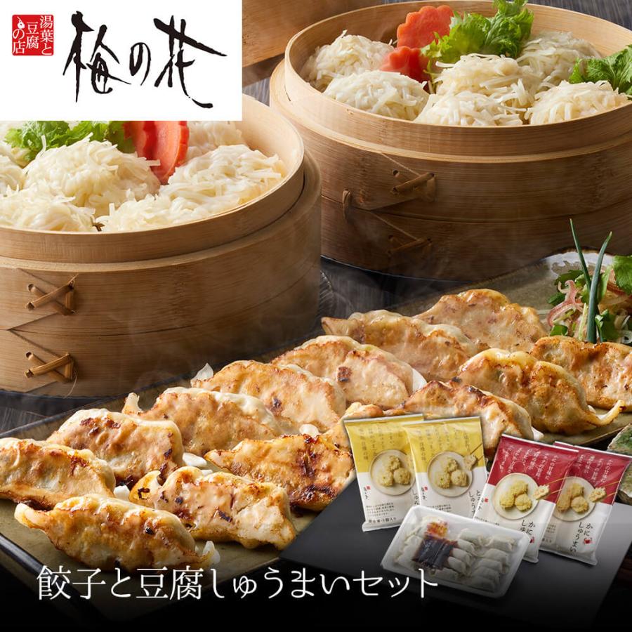 「梅の花」 餃子と豆腐しゅうまいセット   点心