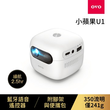OVO 小蘋果 智慧投影機 淨雪白 U1*送四季線上30天+Friday影視30天