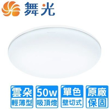 【DanceLight 舞光】50W 單色LED雲朵壁切吸頂燈 4~6坪(D-CEN50DR2/NR2/WR2)