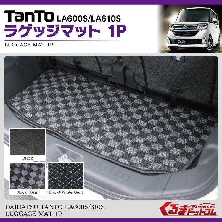 タント タントカスタム LA600S フロアマット ラゲッジマット トランクマット アクセサリー 内装 ドレスアップ カスタム パーツ |  LINEショッピング