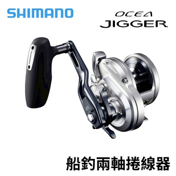 SHIMANO 21 OCEA JIGGER 船釣兩軸捲線器  E280