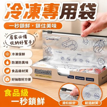 💥在臺24H💥鋁鈦箔保鮮密封袋食品級滑索保鮮袋家用冰箱食物冷凍專用收納袋 G9GF