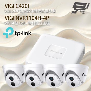 TP-LINK 昌運監視器 組合 VIGI NVR1104H-4P 4路主機+VIGI C420I 2MP 網路攝影機*4