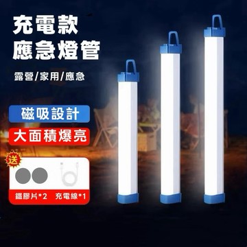 隔日到貨【享峰格✨三檔亮度調節】LED 充電燈管 工作燈 露營燈 擺攤燈 照明燈 防水燈 應急燈 磁吸燈 充電燈 帳篷燈