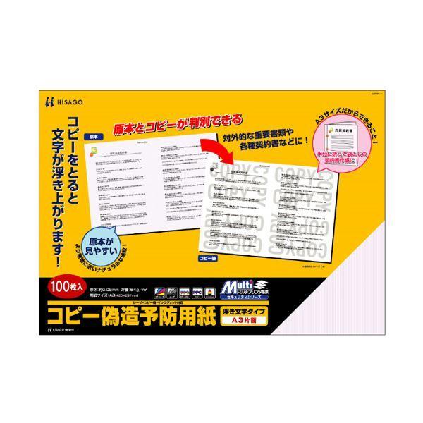 (まとめ）ヒサゴ コピー偽造防止用紙 浮き文字タイプ A3 片面 BP2111Z 1箱(600枚)〔×3セット〕