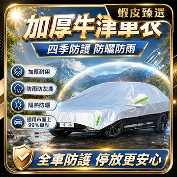 🏆 蝦皮隔日到🏆 現貨免運 加厚半車罩 夏季防曬 汽車防曬罩 防水防曬 車罩汽車 四季通用 牛津佈車罩 休旅車車罩
