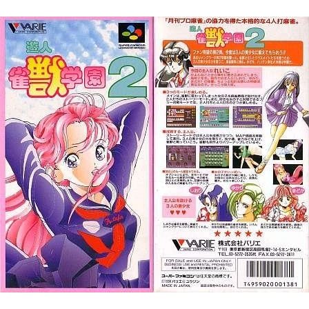 【訳あり新品】【SFC】遊人 雀獣学園2[お取寄せ品] | LINE ...