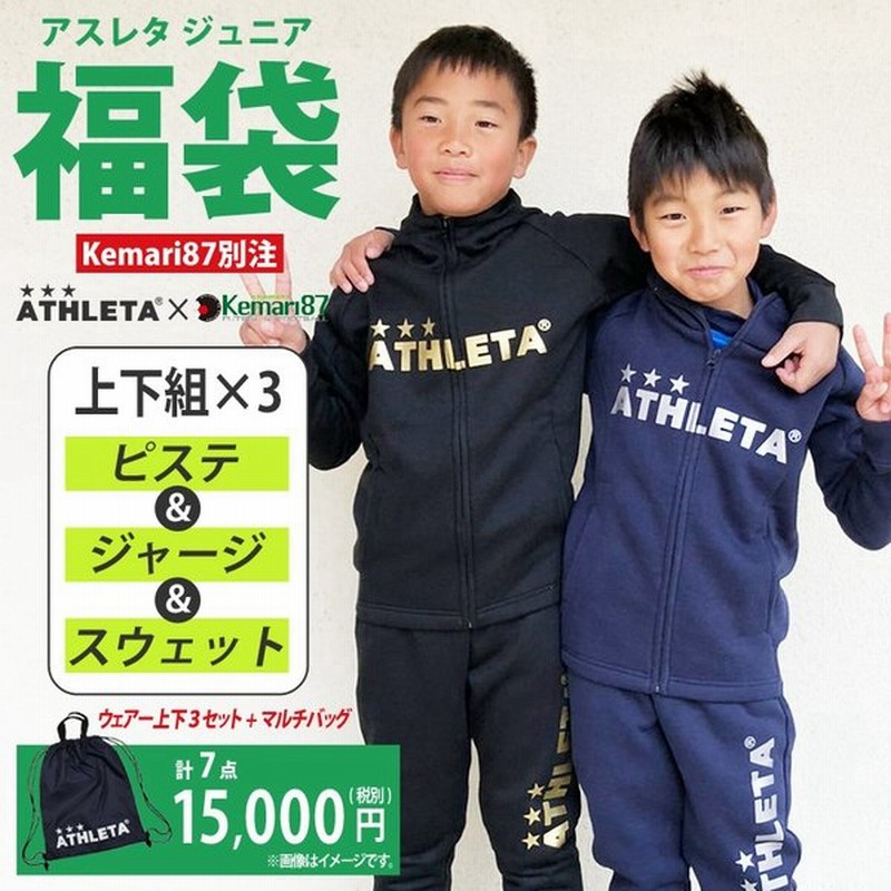 Athleta ジュニア福袋 Winterセット Fuk j Athleta アスレタ サッカーフットサルジュニアウェアーko j 通販 Lineポイント最大0 5 Get Lineショッピング