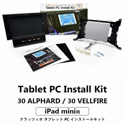 簡単装着 クラッツィオ タブレット PC インストールキット iPad mini