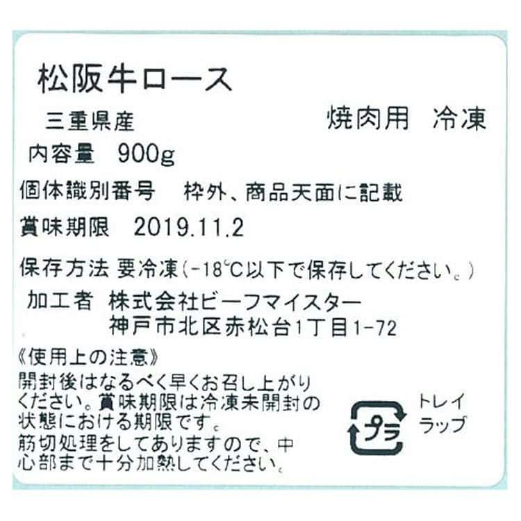 三重 松阪牛焼肉 ロース 900g ※離島は配送不可