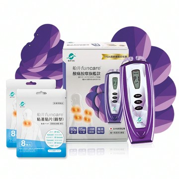 限量10組★船井®低週波-酸痛按摩機耗材分享補充包組(半年份)