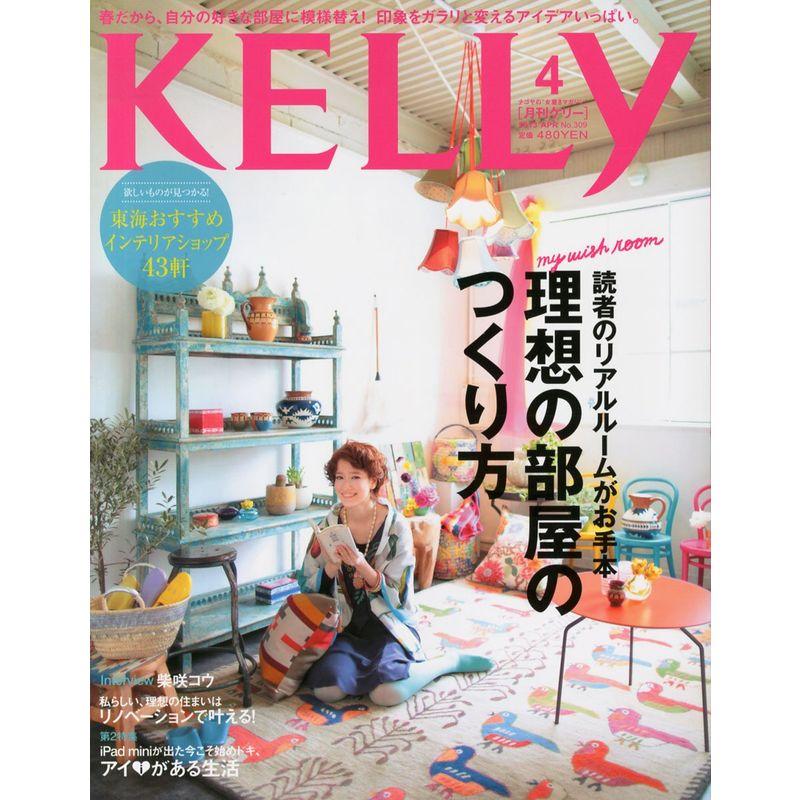 KELLy (ケリー) 2013年 04月号 雑誌