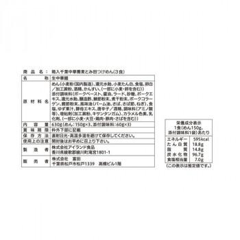 関東地区銘店シリーズ　箱入千葉中華蕎麦とみ田つけそば(3人前)　10セット