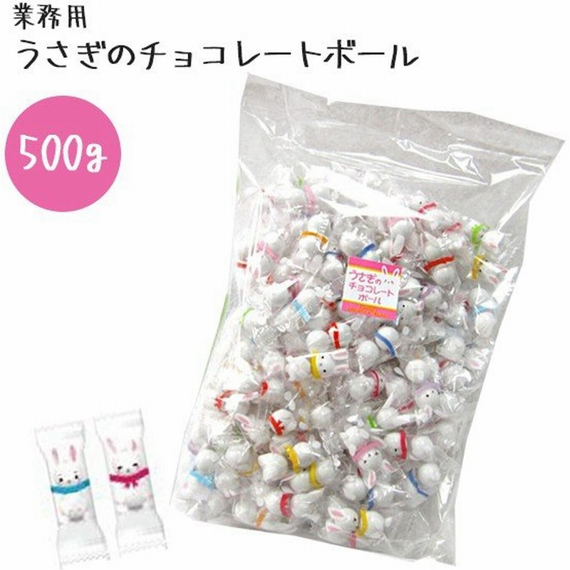 うさぎ チョコレートボール にゃんにゃんにゃん 業務用 500g 個包装 バレンタイン 大量 ばら撒き 可愛い 通販 Lineポイント最大0 5 Get Lineショッピング