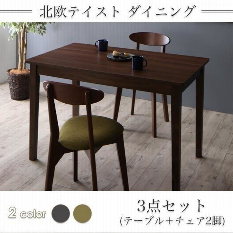 ダイニングテーブル 3点セット ブラウン テーブル チェア
