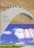 台北河川橋樑之旅[二手書_良好]