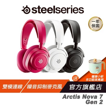 Steelseries 賽睿 Arctis Nova 7 Gen 2 無線電競耳機 雙模連線 噪音抑制 電競耳機 耳機
