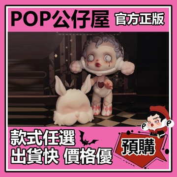 POP【全新🔥正版】SKULLPANDA  遊樂園 吊卡 限量 公仔 大娃 擺件 潮玩 手辦 禮物 可愛 藝術 裝飾