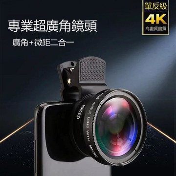 【台灣公司 可打統編】廣角微距手機通用外置鏡頭超廣角微距二合一單反戶外拍攝鏡頭套裝 m8201