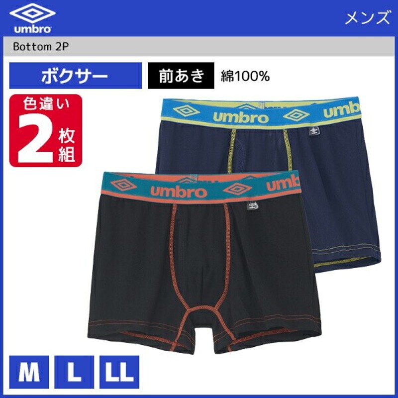 umbro アンブロ ボクサーブリーフ 前あき パンツ 2枚組 グンゼ GUNZE メンズ 男性 通販 LINEポイント最大1.0%GET |  LINEショッピング