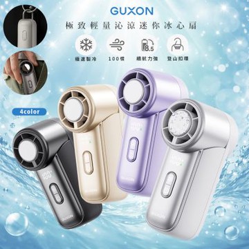 【GUXON】冰心扇充插兩用迷你冰敷扇/手持USB風扇/DC扇/桌扇(GXFMINI02)可立/100段速/附扣環