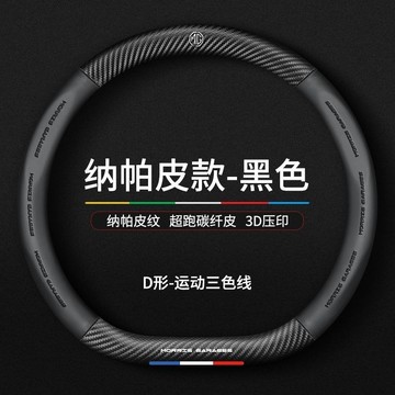 適用名爵MG-HS PHEV MG-ZS碳纖維方向盤套 運動方向盤套 防護耐磨 舒適透氣方向盤套 納帕皮革 名爵方向盤套