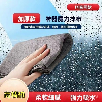 臺灣隔日達💫8h新品擦玻璃魔力抹布不留痕專用無水印擦鏡子神奇抹布家務清潔百潔布 魔力擦 百潔布 抹布 擦玻璃