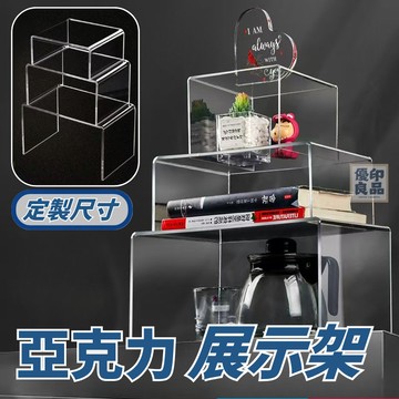 開立發票 【免運 客製化尺寸】壓克力層架 透明層架 ㄇ型展示架 ㄇ形壓克力 壓克力板架 壓克力支架 高透展示架 5mm厚 店長優選