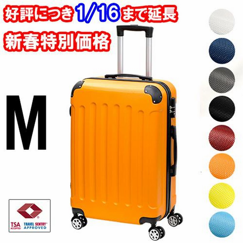 スーツケース Mサイズ 容量55L suitcase エコノミック 軽量 キャリー