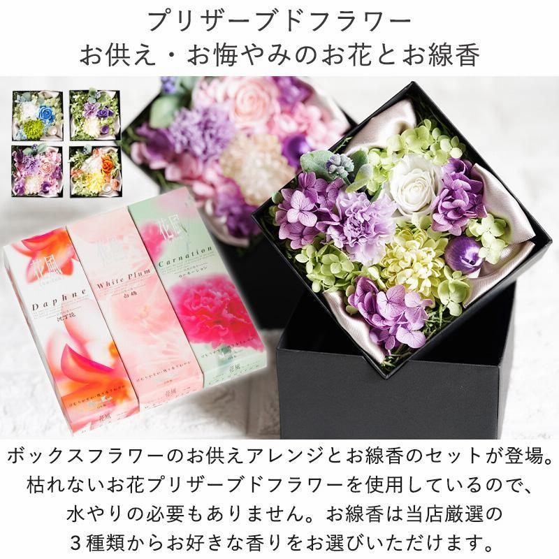 プリザーブドフラワー アーティフィシャルフラワー 仏壇用 供花 仏花 セット フラワーマーケット花由 お供え 仏花 お彼岸 プリザーブド
