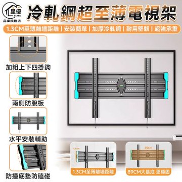 【匠藝家居】電視壁掛架 電視架 電視支架 電視掛架 大承重 1.3㎝超薄貼牆距離-85英吋 100kg承重