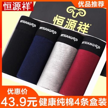 恒源祥男士內褲男100%純棉中腰平角褲全棉舒適透氣大碼四角短褲頭