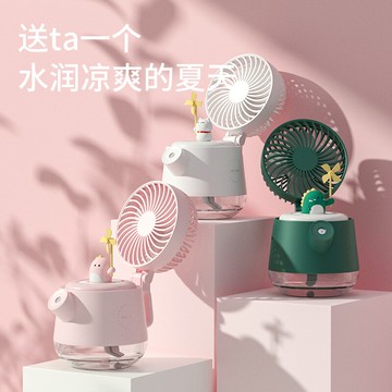 新款萌寵水壺噴霧風扇 二合一桌面USB充電大容量加濕器風扇A04a