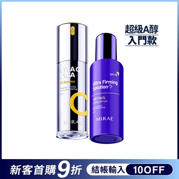 【未來美】★早C晚A入門版★ 雙C美白淡斑精華+A醇緊緻透亮精華