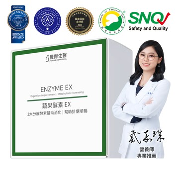 【蔬果酵素EX】使排便順暢ｘ幫助消化ｘ促進新陳代謝酵素(30包/盒)
