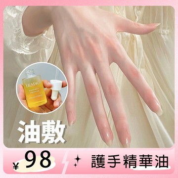 【~嫩手淡紋卷王㊙️】護手精華油30ml  防倒刺幹裂脫皮 淡紋 抗皺 面部保養 去死皮 手足精萃油 指緣油 精華油