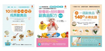 最專業 高效 方便 的一周副食品配方套書(共3本)：營養師&兒科醫師副食品配方+10分鐘前期、中期、後期、斷奶期成長副食品+一週副食品，140道冰磚食譜【城邦讀書花園】
