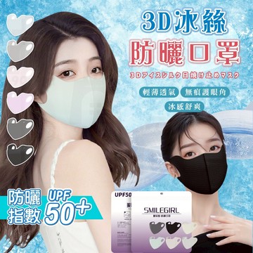 【台灣24h出貨 正品】防曬口罩 玻尿酸口罩 涼感口罩 透氣口罩 冰絲口罩 小臉口罩 防曬面罩 3d口罩 立體口罩 口罩