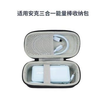 適用安克三合一充電寶收納包能量棒保護套A1637/A1636移動電源盒