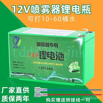 【核心賣點】電動噴霧器 鋰電 12v8ah 背負式打藥機 配件 專用 農用 大容量 噴霧器 打藥機 12V 8A