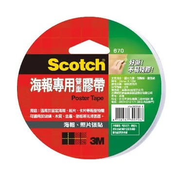 【3M】670 Scotch 24mmx12M 海報專用 雙面膠帶